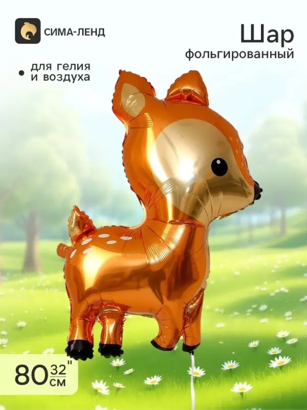 Воздушный шар фольгированный 32" &laquo;Оленёнок&raquo;