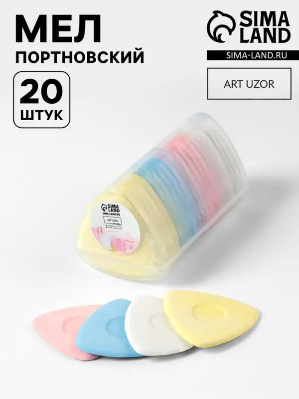 Мел портновский, 20 шт., разноцветный