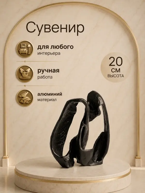 Сувенир &laquo;Бесконечность&raquo;, 23&times;10&times;20 см, алюминий