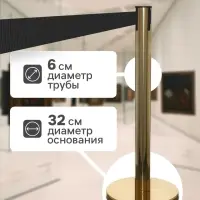 Стойка ограждения золотая, с чёрной вытяжной лентой 280 см, высота 90 см, d=6 см, напольный d=32 см