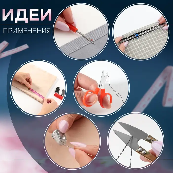 Набор инструментов для шитья, 3 предмета, МИКС Набор инструментов для шитья, 3 предмета, МИКС