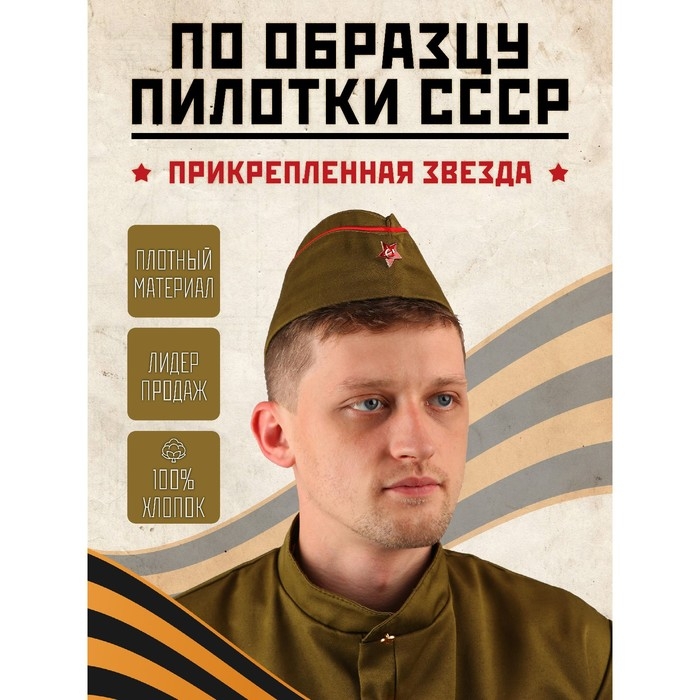 Пилотка военного Пилотка военного