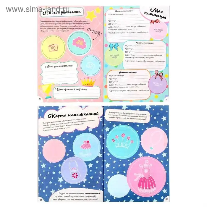 Анкета для девочек  Анкета для девочек "Анкета классной девчонки и её подруг", А5, 32 страницы