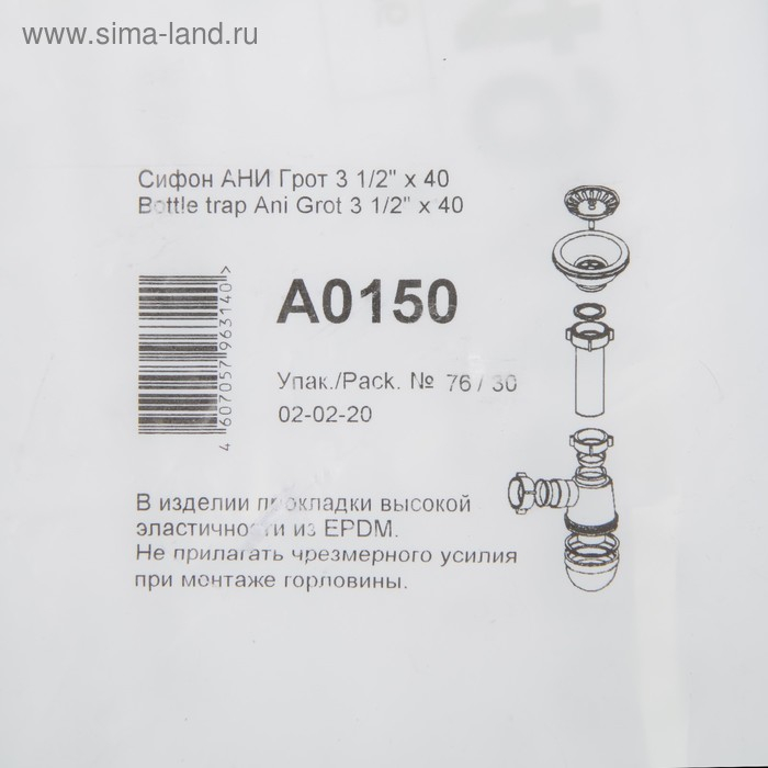 Сифон для мойки "АНИ Пласт" Грот A0150, 3 1/2"х40 мм, с нержавеющей решеткой d=115 мм