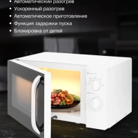 Микроволновая Печь HYM-M2023 23л 800Вт белый