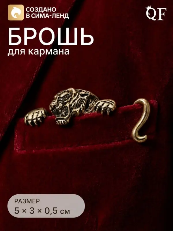 Брошь для кармана &laquo;Тигр&raquo;, цвет чернёное золото
