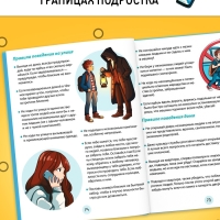 Энциклопедия в твёрдом переплёте «Я взрослею и меняюсь», 80 стр.