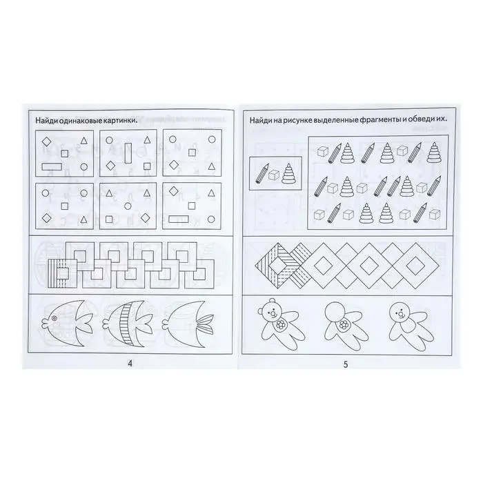 Рабочая тетрадь &laquo;Упражнения на развитие внимания, памяти, мышления&raquo;, 2 часть