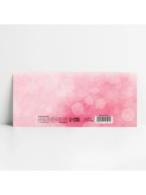 Конверт для денег «На все твои хочу» фигурный, 17.5 х 8 см Конверт для денег «На все твои хочу» фигурный, 17.5 х 8 см