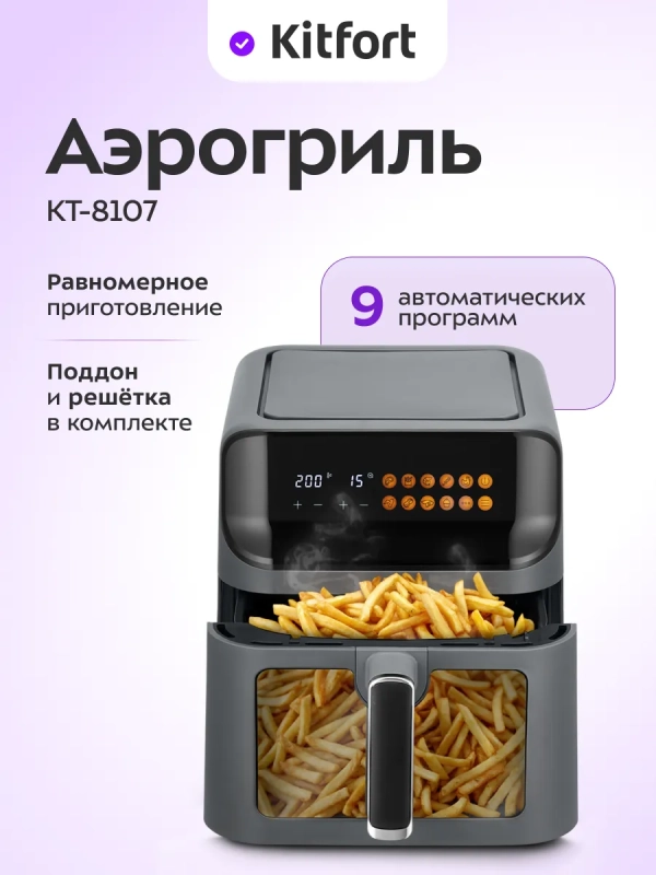 Аэрогриль электрический для дома 6.5 литр Аэрогриль электрический для дома 6.5 литр