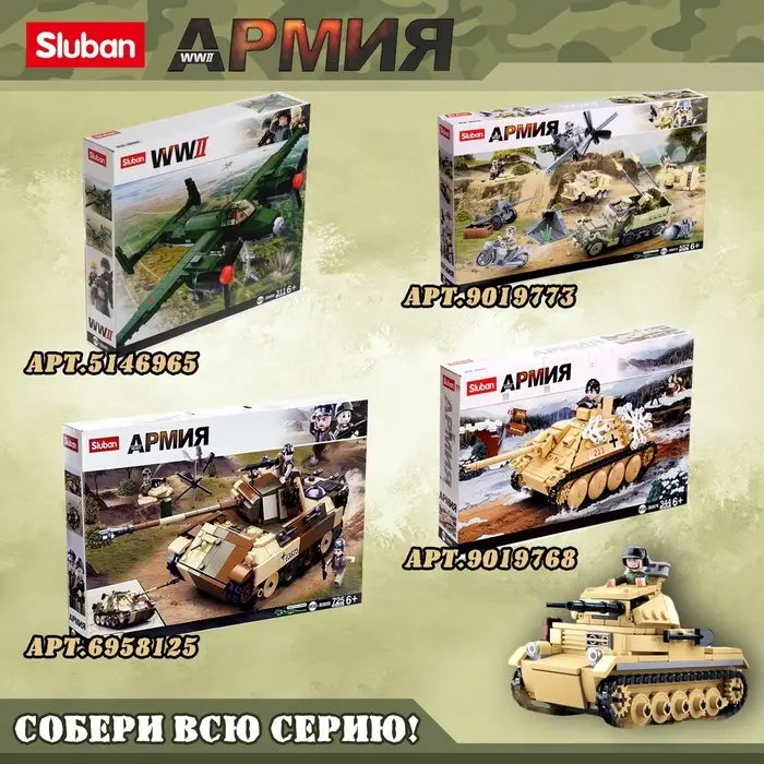 Конструктор Армия ВОВ Sluban &laquo;Танк М3 Стюарт&raquo;, 344 детали