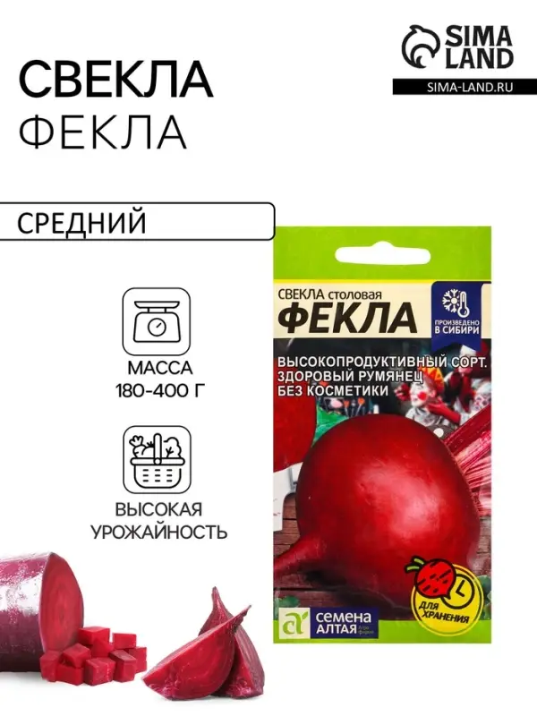 Семена Свекла "Фекла", ц/п, 2 г