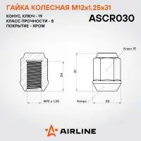 Гайка колесная M12x1,25x31, конус, ключ 19, закрытая, хром для а/м Suzuki