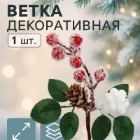 Еловая ветка декоративная &laquo;Зимнее волшебство. Грёзы&raquo;, 18 см