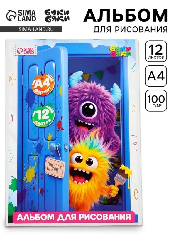Альбом для рисования, 12 листов, на скрепке, А4 &laquo;Монстрики&raquo;