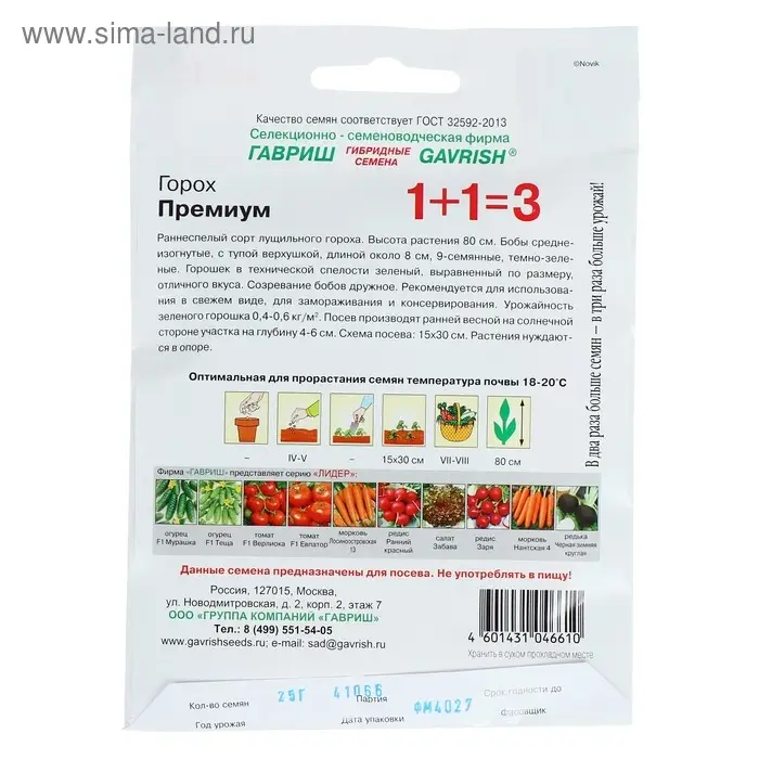 Семена Горох 1+1  Семена Горох 1+1 "Премиум" ,  25 г