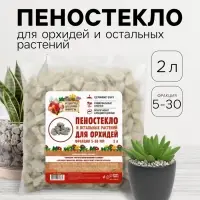 Пеностекло для орхидей и остальных растений &laquo;Рецепты Дедушки Никиты&raquo;, 2 л.