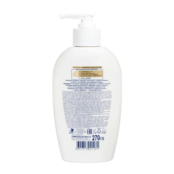 Молочко косметическое для тела AQUATEL с кокосовым маслом, 270 г