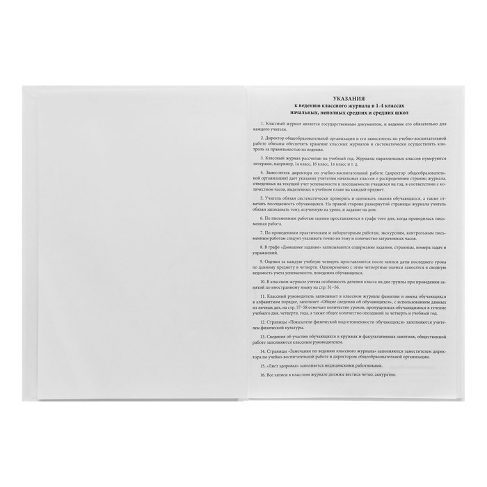 Классный журнал для 1-4 классов А4, 96 листов, твёрдая обложка, белый блок Классный журнал для 1-4 классов А4, 96 листов, твёрдая обложка, белый блок