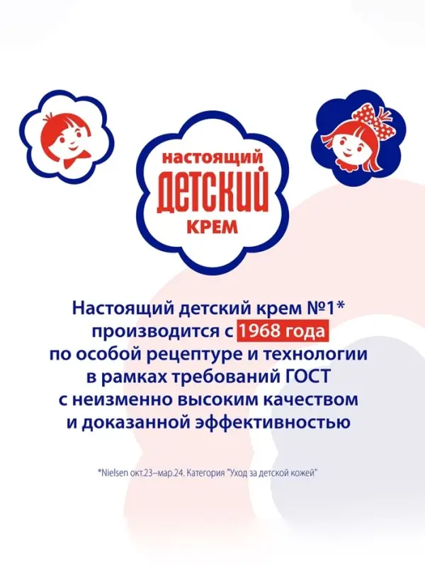 Крем косметический &laquo;ДЕТСКИЙ&raquo; с витаминами и экстрактом ромашки, 75 мл