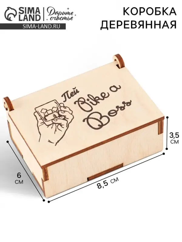 Коробка подарочная деревянная &laquo;Пей like a boss&raquo; 8.5&times;6&times;3.5 см