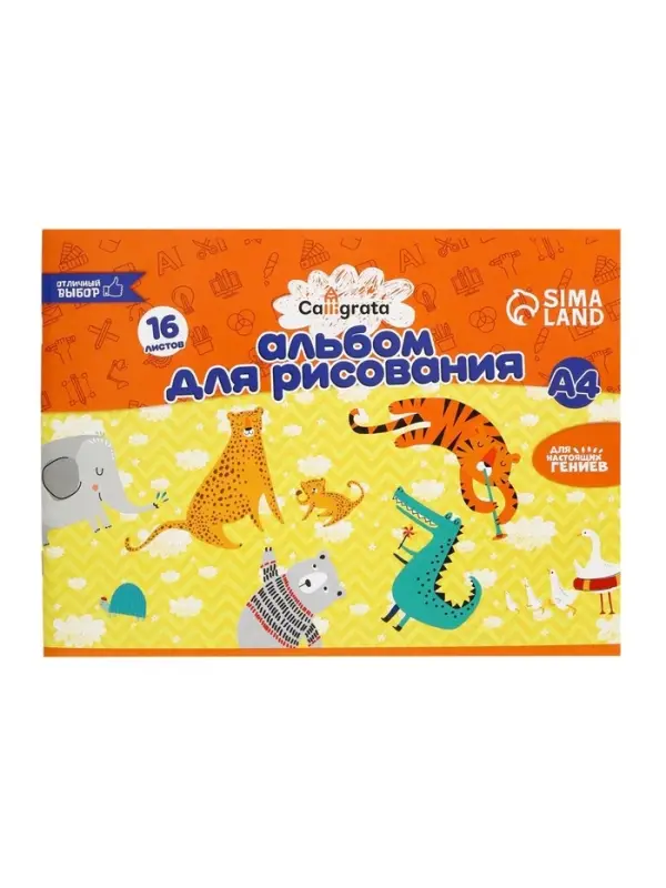 Альбом для рисования Calligrata А4, 16 листов, на скрепке, плотность листов 100 г/м&sup2;, обложка из мелованной бумаги