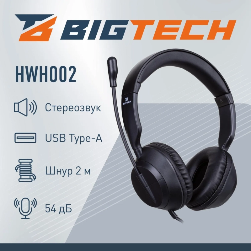 Гарнитура BigTech  HWH002 проводные с микрофоном USB 2.0/регулятор/2м