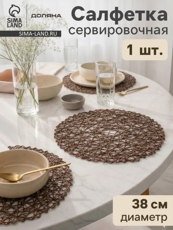 Салфетка сервировочная на стол Доляна &laquo;Одуванчик&raquo;, d=38 см, коричневая
