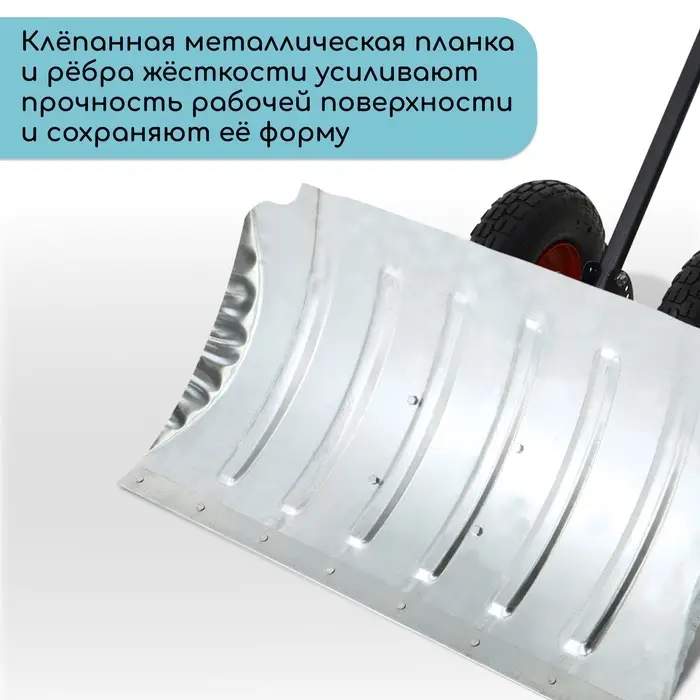 Движок для уборки снега, оцинкованный ковш 43&times;75 см, металлическая планка, на колёсах, металлический черенок, с ручкой