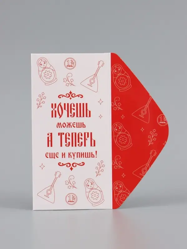 Конверт для денег &laquo;Хочешь - купишь!&raquo;, паттерн, 16.5&times;8 см