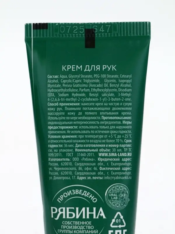 Крем для рук, 30 мл, аромат сахарный леденец, URAL LAB