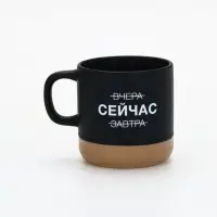 Кружка чайная керамическая «Сейчас», 350 мл, ручная работа Кружка чайная керамическая «Сейчас», 350 мл, ручная работа