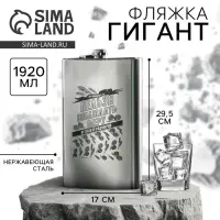 Фляжка ГИГАНТ &laquo;Нельзя соблюдать меру&raquo;, 1920 мл, серебристая