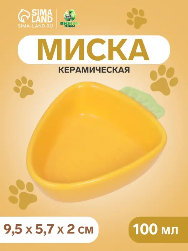 Миска керамическая &laquo;Морковь&raquo; 100 мл - 11&times;11&times;8.5 см, жёлтая