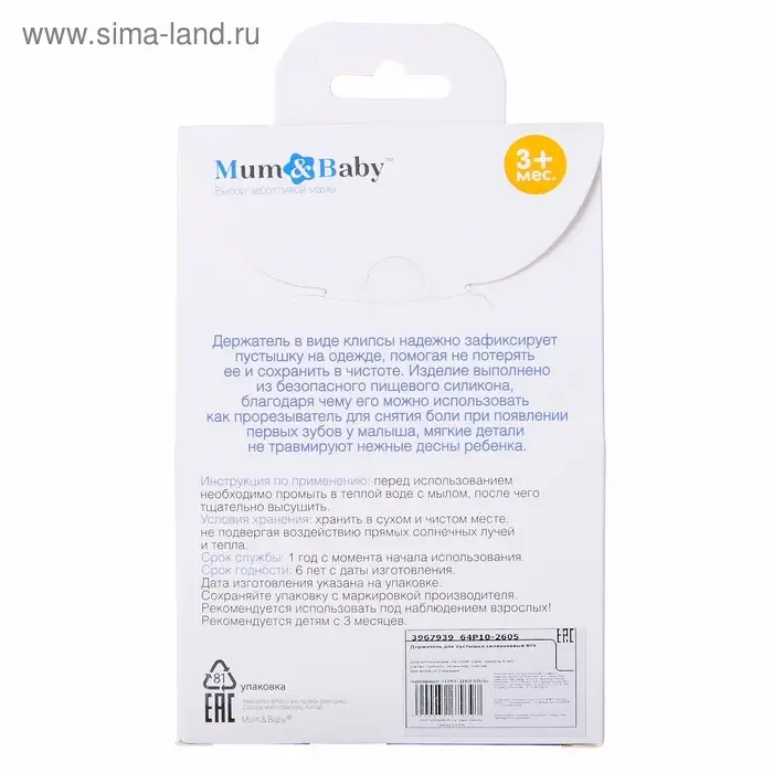 Держатель для пустышки «Зефирка» с прорезывателем, силиконовый