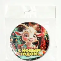 Магнит новогодний &laquo;С Новым Годом!&raquo; d=8 см