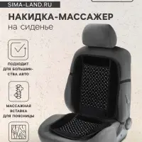 Накидка-массажер TORSO, на сиденье, черный