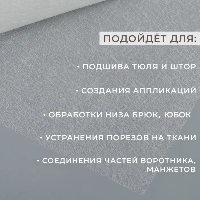 Паутинка клеевая, 112 см, 50 см, белая