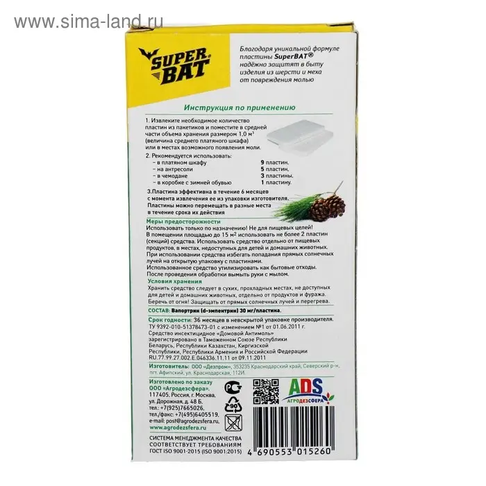 Пластины от моли  Пластины от моли "SuperBAT",  хвоя, 9 шт + 2 крючка