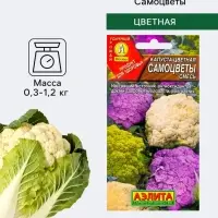 Семена Капуста цветная &laquo;Самоцветы&raquo;, смесь, 0.2 г, &laquo;Аэлита&raquo;