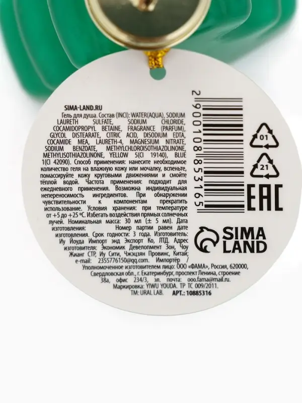 Гель для душа в форме ёлки, 30 мл, аромат морозная ель, URAL LAB