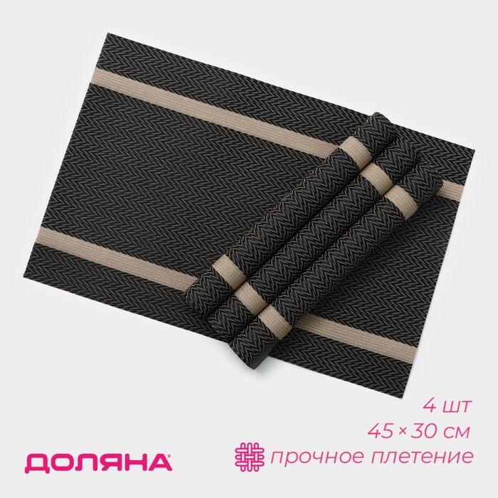 Салфетки сервировочные на стол Доляна «Рона», 4 шт, 45×30 см, цвет коричневый Салфетки сервировочные на стол Доляна «Рона», 4 шт, 45×30 см, цвет коричневый