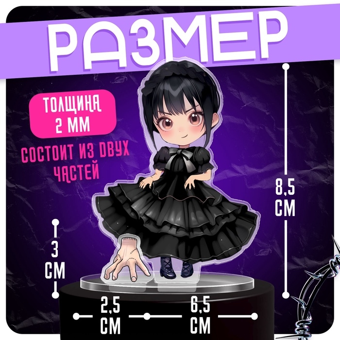 Фигурка акриловая на подставке «Тёмная история», с наклейками, 8,5 см Фигурка акриловая на подставке «Тёмная история», с наклейками, 8,5 см