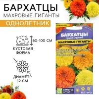 Семена цветов Бархатцы &laquo;Махровые Гиганты&raquo;, ц/п, О, 0.2 г