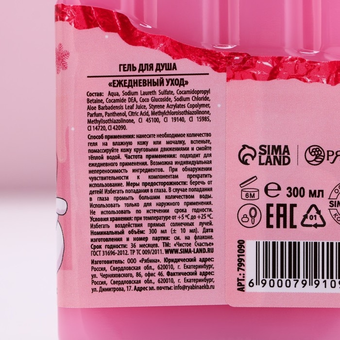 Гель для душа «Привет, Новый Год!», 300 мл, аромат молочного шоколада, ЧИСТОЕ СЧАСТЬЕ Гель для душа «Привет, Новый Год!», 300 мл, аромат молочного шоколада, ЧИСТОЕ СЧАСТЬЕ