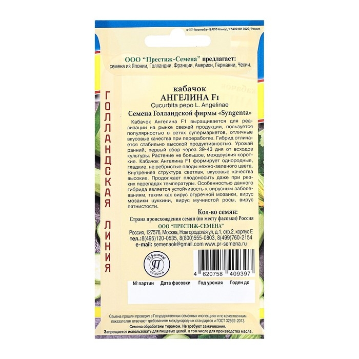 Семена Кабачок Семена Кабачок "Ангелина F1", ц/п, 5 шт.