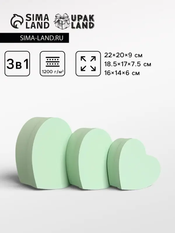 Набор подарочных коробок 3 в 1 сердца, мятный, 22&times;20&times;9; 18.5&times;17&times;7.5; 16&times;14&times;6 см