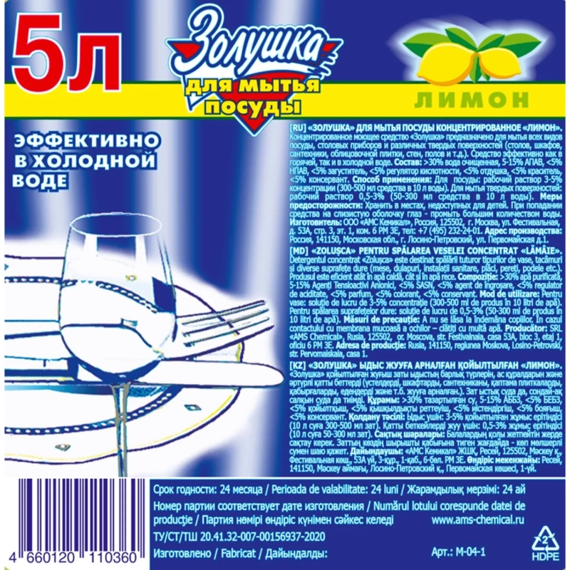 Средство для мытья посуды ЗОЛУШКА Лимон 5л