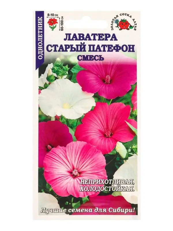 Семена Лаватера Старый Патефон /Сотка/ 0,3г/ смесь 100см,d-10см/*900
