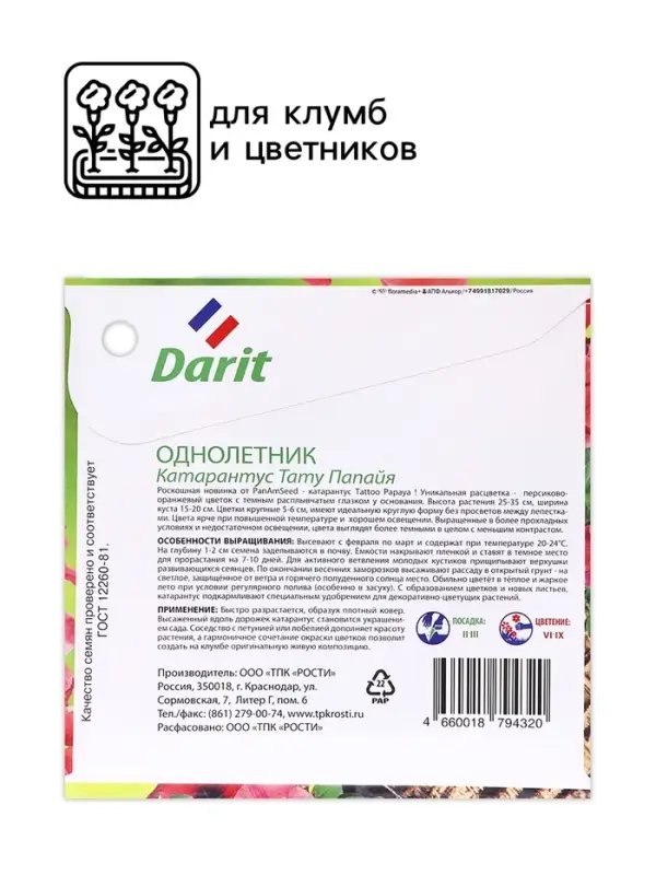 Семена цветов Катарантус "Тату Палайя", 7 шт